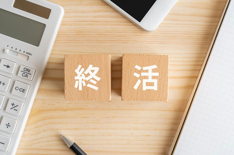 就活