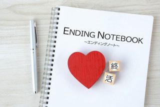 エンディングノート