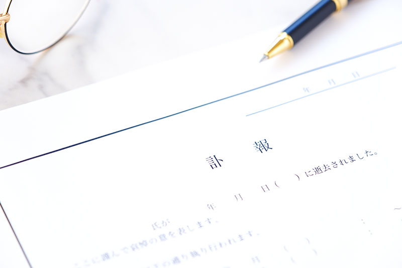 訃報